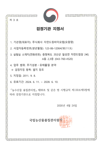 검정기관지정서
